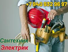 Электрик и сантехник 