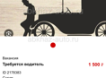 Требуется личный водитель 