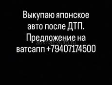 Прием битых авто