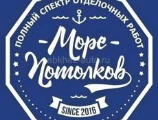 Натяжной потолок Европа+
