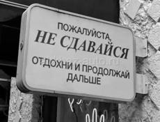 В поисках работы!