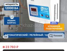 Стабилизатор напряжения 