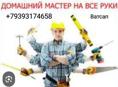 Мастер на час