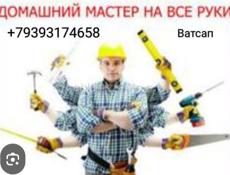 Мастер на час