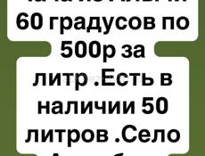 АЛЫЧЕВАЯ ЧАЧА ДВУХ ГОНКА 60 градусов 