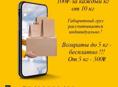 Доставка посылок 