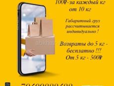 Доставка посылок 