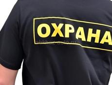 Охранник