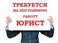 Юрист