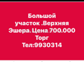 Участок 