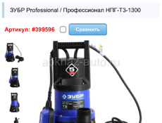 Насос погружной
