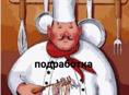 Подработка