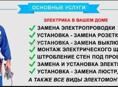 Электромонтажные работы под ключ!