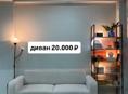 диван 20.000