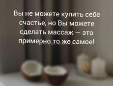 Классический массаж, оздоровительный массаж, лифтинг массаж лица, аппаратный массаж 
