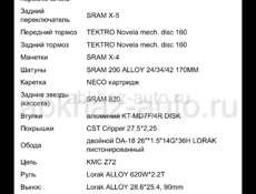 Горный Велосипед 