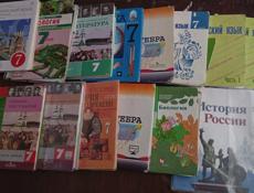 Учебники с 1 класса до 7 класса 
