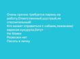 Работник на берег (Сапы и Шезлонги) и тп