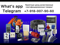 Продажа электротоваров по очень хорошим ценам