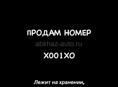 Х001ХО 