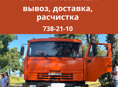 Услуги КАМАЗа в Сухуме — вывоз, доставка, расчистка