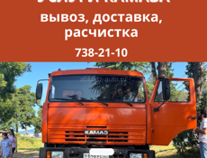Услуги КАМАЗа в Сухуме — вывоз, доставка, расчистка