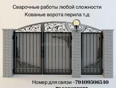 Сварочные работы , варота, перила и т д 
