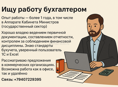 Бухгалтерия