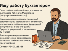Бухгалтерия