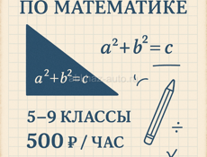 Услуги репетитора по математике 