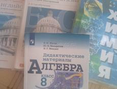 Продаю учебники 8 класс