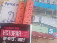 Учебники 5 класс