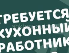 Кух. работник