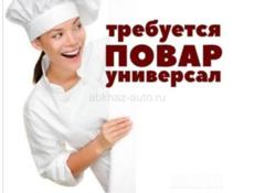 требуется повар-уневерсал 