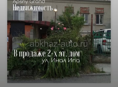 Продажа 