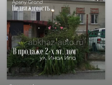 Продажа 
