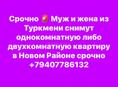 Муж и жена из Туркмени 