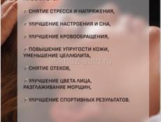 Массаж тела и лица 