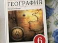 География 6 класс 