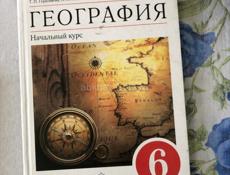 География 6 класс 