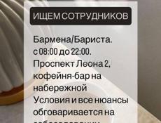 Ищем бармена/бариста