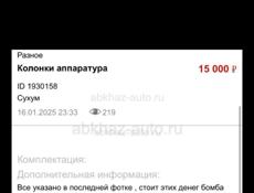 Аппаратура колонки 