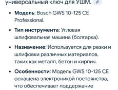 Болгарка BOSCH 10-125CE PROFESSIONAL