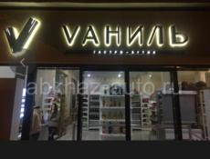 Продавец-консультант 