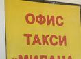 Такси Милана