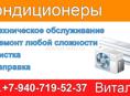 Обслуживание кондиционеров
