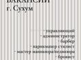 Открыты вакансии: салон красоты NEW FANTASY 