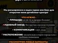Сниму Гараж или Ангар