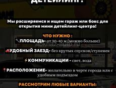 Сниму Гараж или Ангар