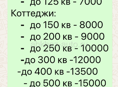 Уборка домов, коттеджей, квартир 